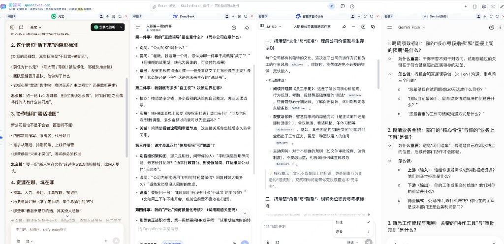 四列 AI 并排回答入职第一周该弄清的五件事