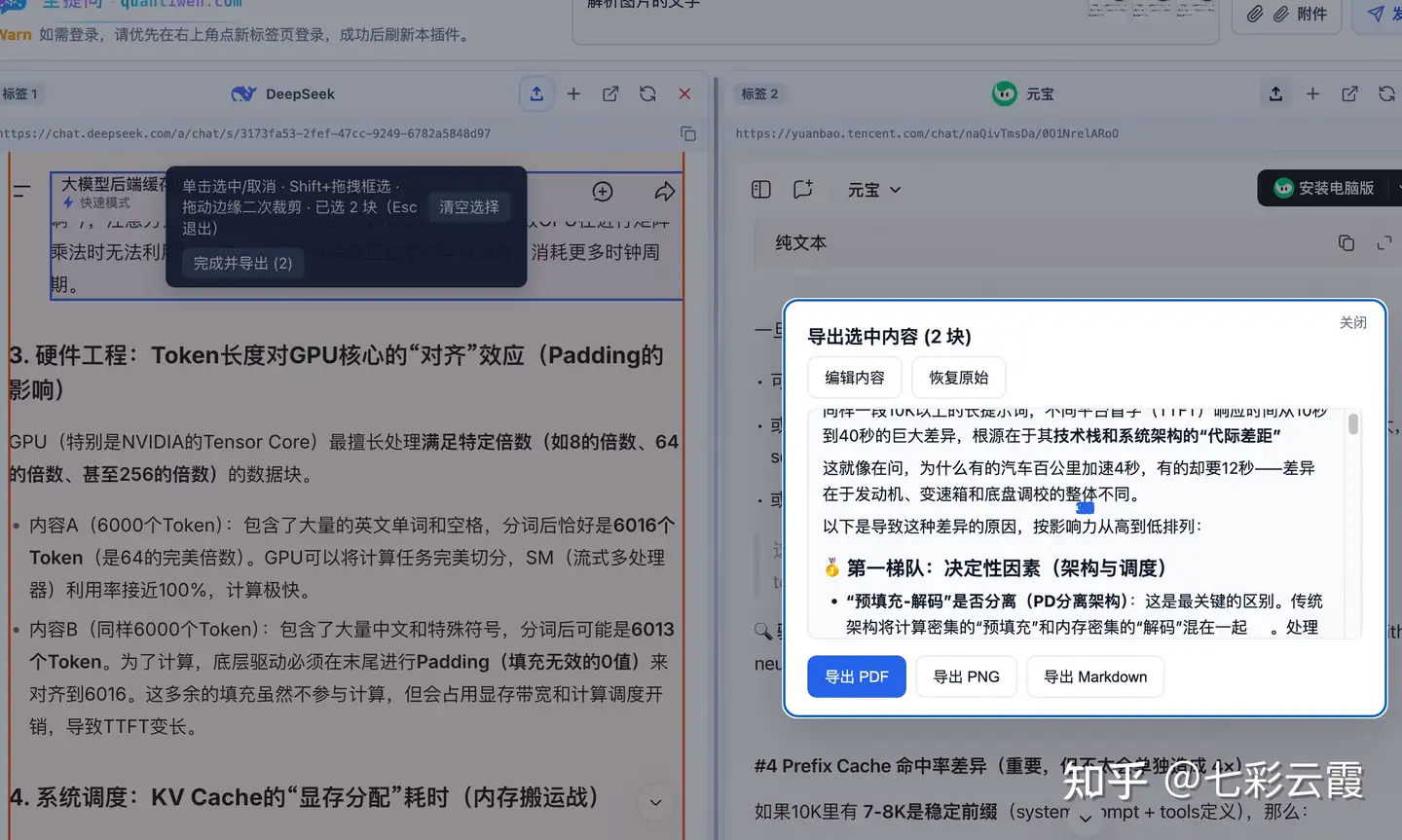 全提问会话导出：支持 PDF、Markdown、PNG 三种格式，可选中多块拼接