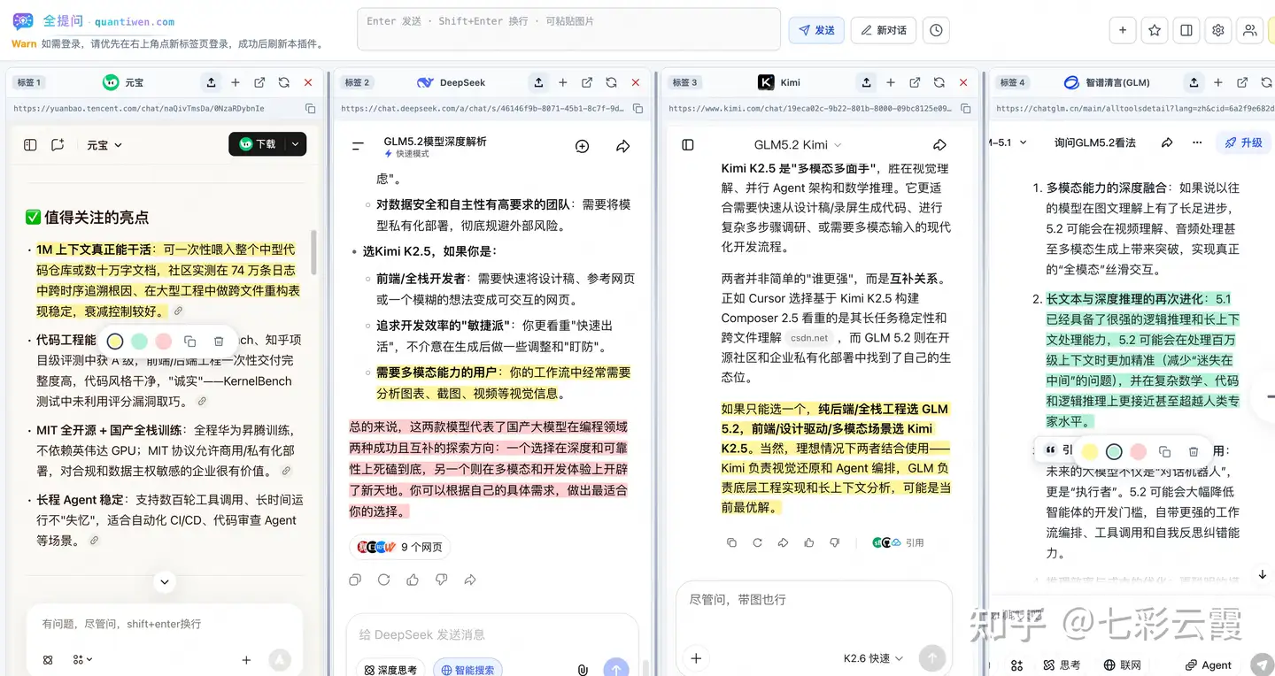全提问高亮划线模式：在 AI 回答中标注重点内容