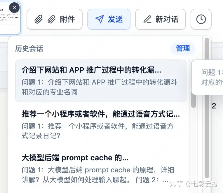 全提问历史会话管理：本地保存提问记录，不上传云端