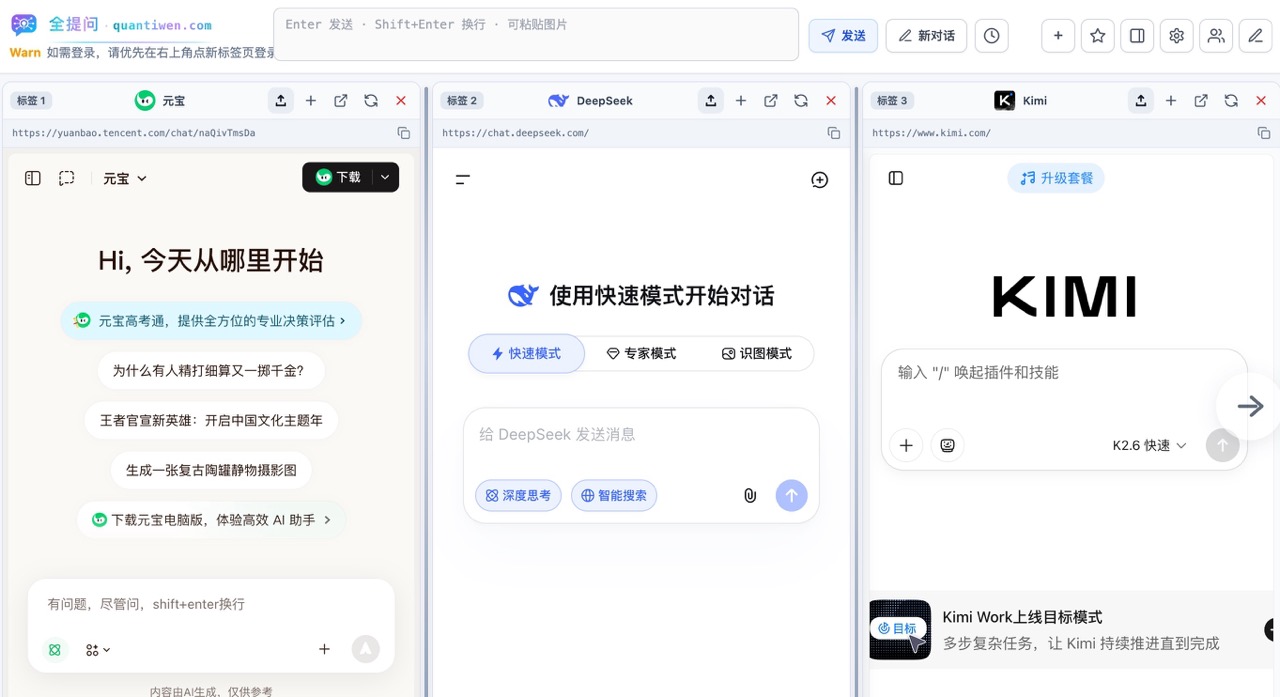 全提问多 AI 同时提问界面，三栏对比