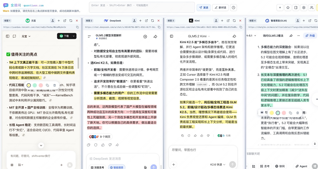 全提问多 AI 同时提问界面，四栏对比
