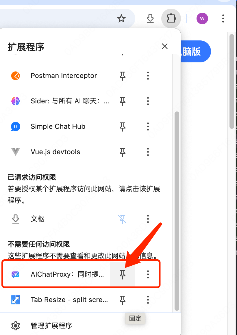 固定到插件栏